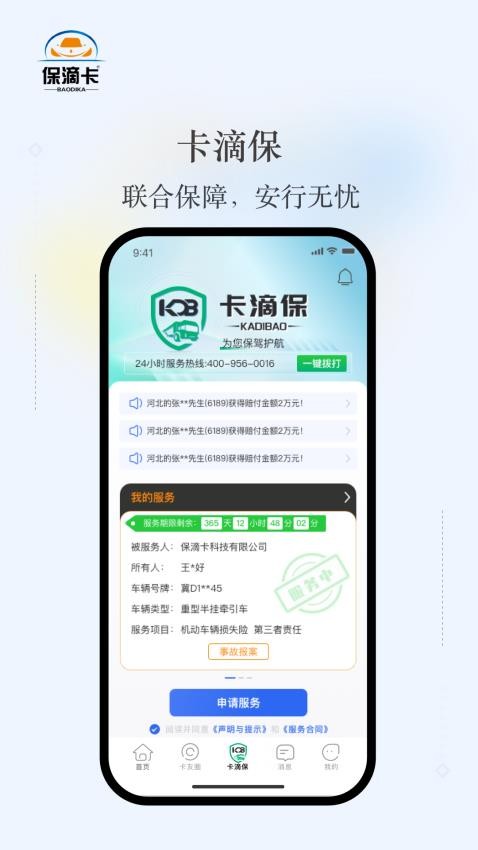 保滴卡官方版v1.0.5截图3