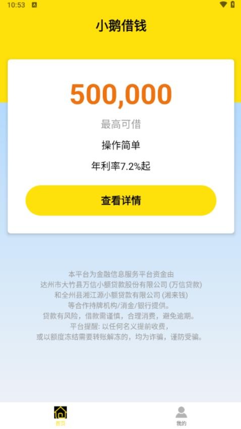 小鹅借钱官网版v1.0.0截图3