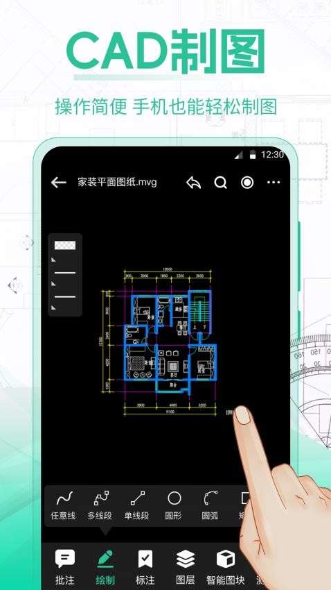 手机CAD制图宝官方版v3.8.0截图2
