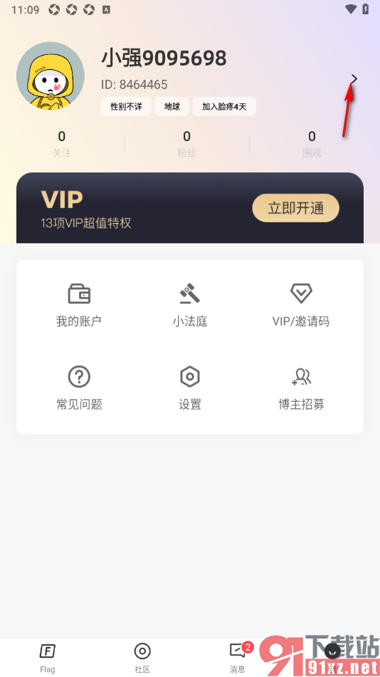 脸疼app设置个人主页展示个性签名的方法