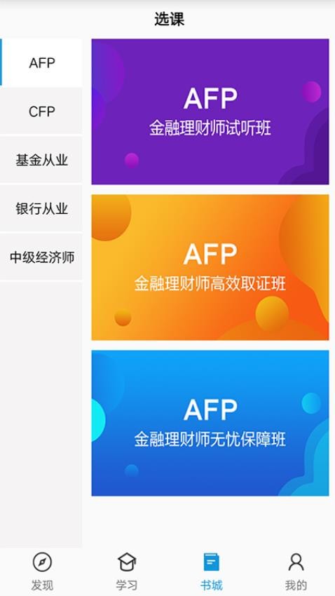 中天睿金培训客户端v1.5.1截图2
