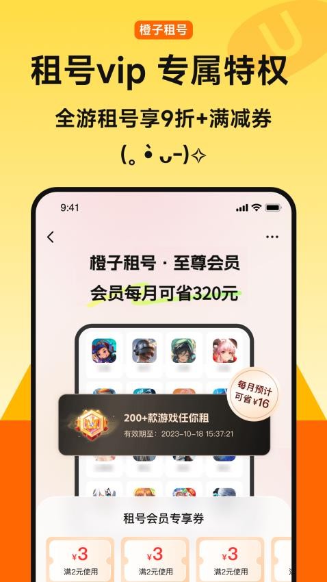 橙子租号最新版v3.9截图5