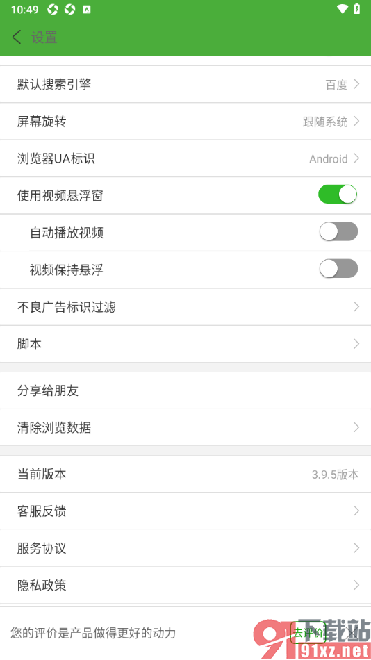 极速浏览器APP设置关闭自动播放视频功能的方法