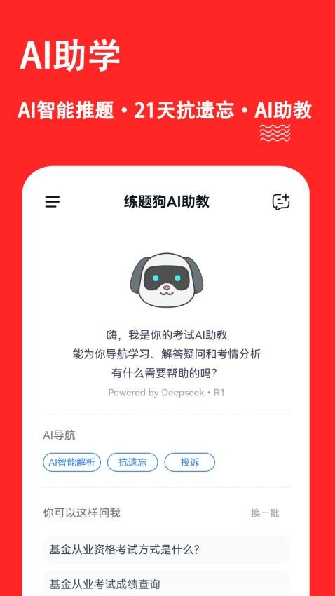 基金从业练题狗手机版v3.2.0.0截图3