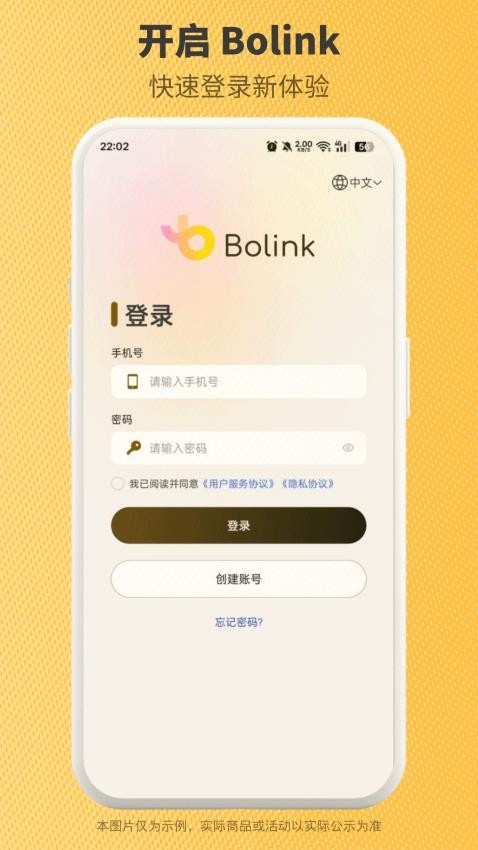 Bolink官网版v1.0.12截图1
