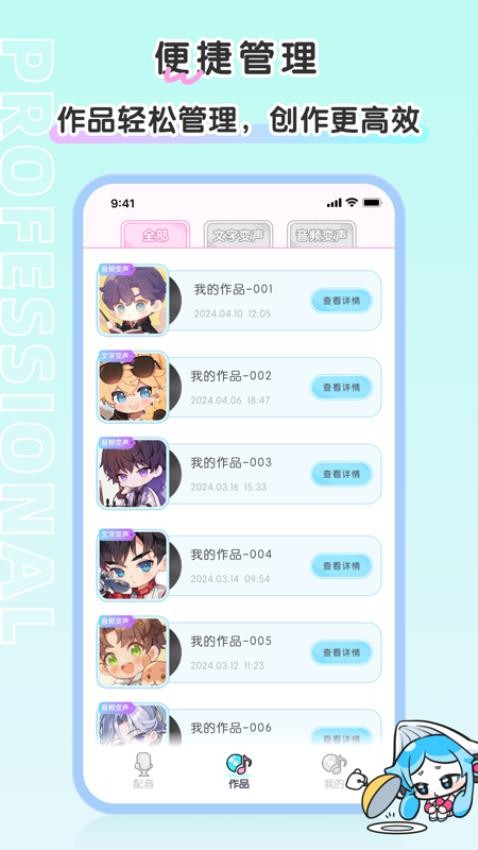 百变小音免费版v1.1.2截图4