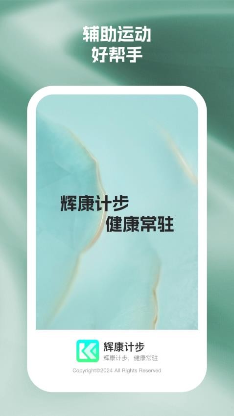 辉康计步客户端v1.2.0截图1