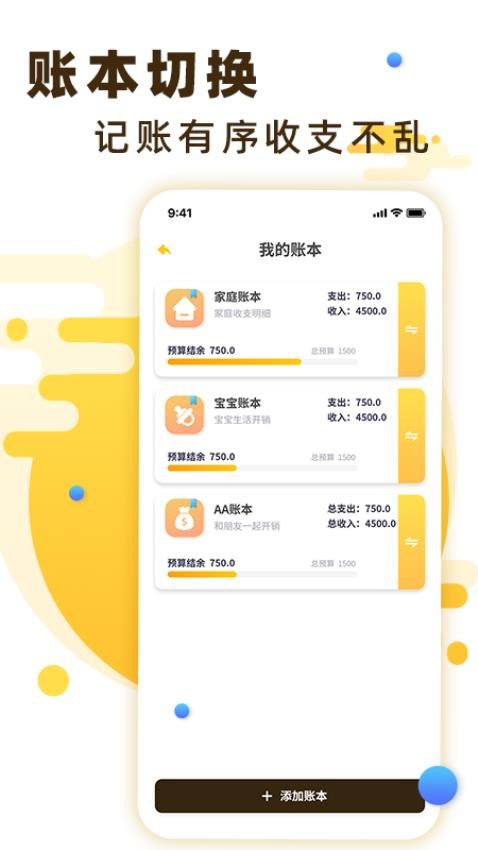 全家记账软件最新版v2.3.5截图4