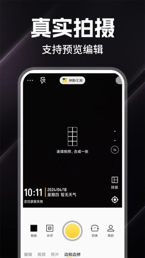 水印打卡定位相机软件v1.0.8截图4