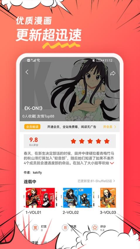 团团漫画官方版v1.0.5截图3