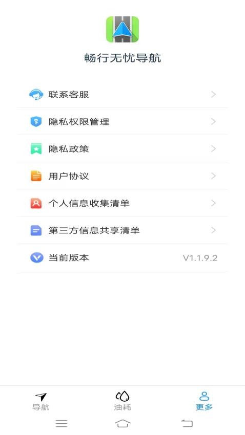 畅行无忧导航免费版v1.4.4.2截图3