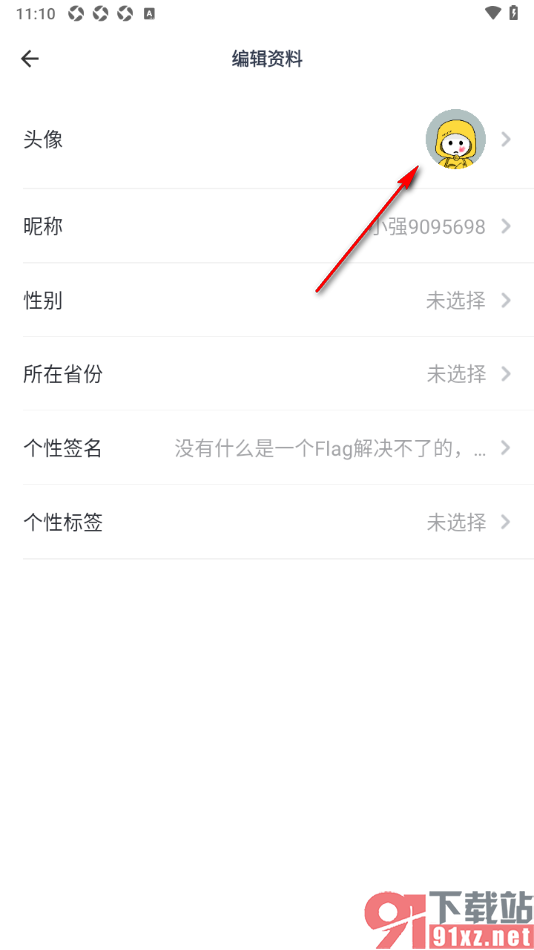 脸疼app从本地上传图片设置成用户头像的方法