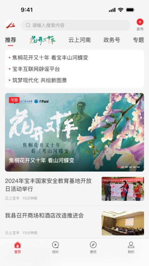 云上宝丰appv3.0.0截图1
