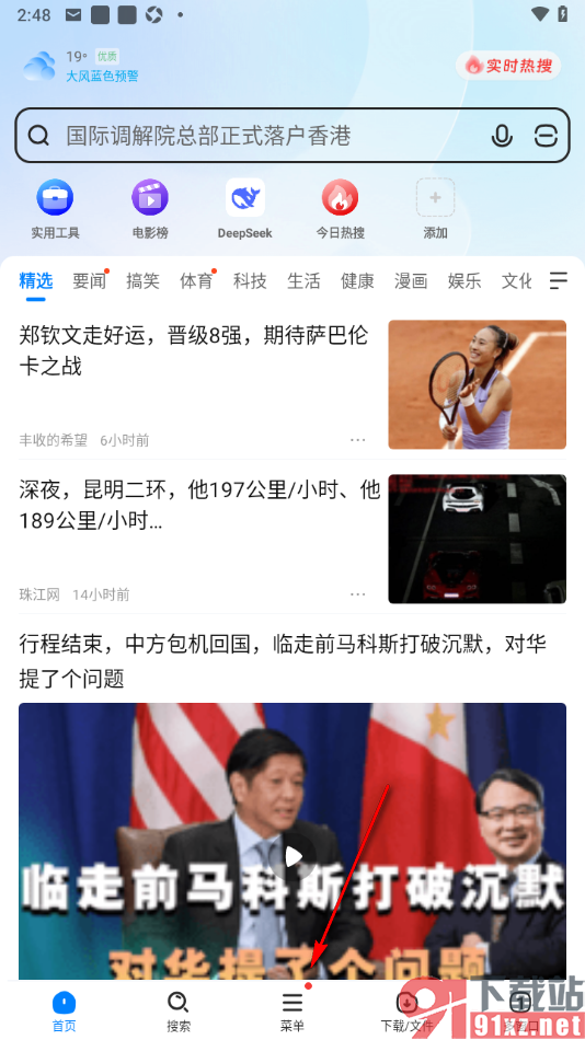飞觅浏览器app设置启用无图模式功能的方法