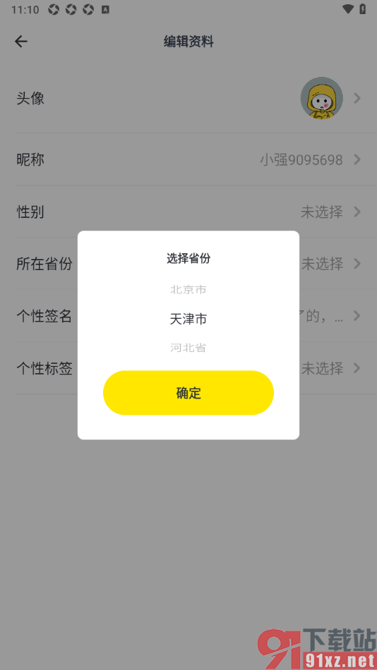 脸疼app添加我所在的城市地区的方法