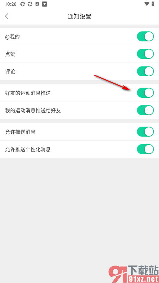 悦动圈APP设置允许接收好友的运动消息的方法