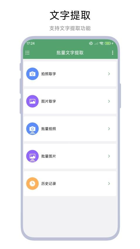 批量文字提取软件v1.0.1截图1