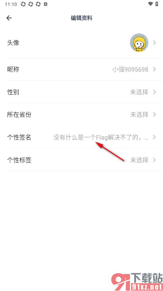 脸疼app设置个人主页展示个性签名的方法