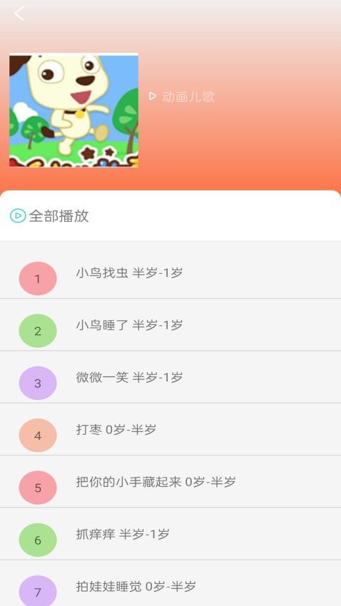 少儿免费动画大全官方版v4.0截图4