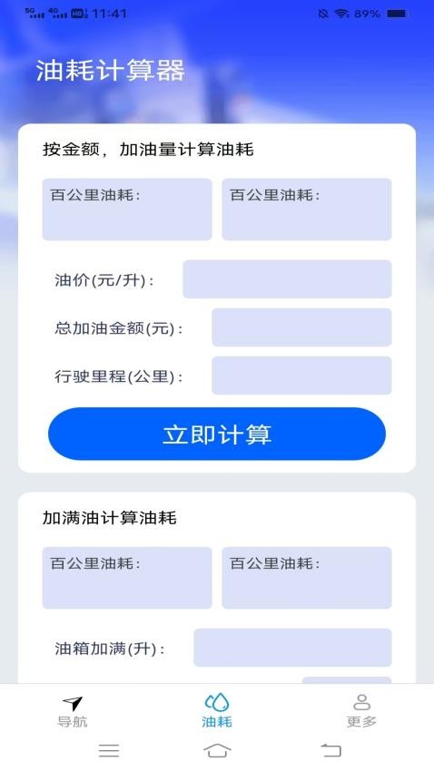 畅行无忧导航免费版v1.4.4.2截图2