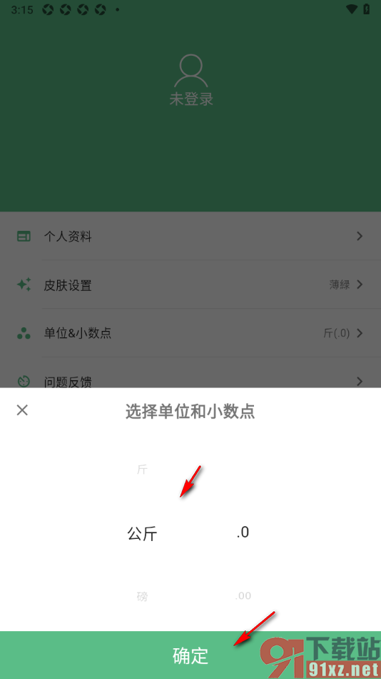 瘦身计划APP将体重单位更改为公斤的方法