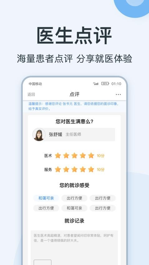 医生点评挂号网官网版v1.5.0截图4