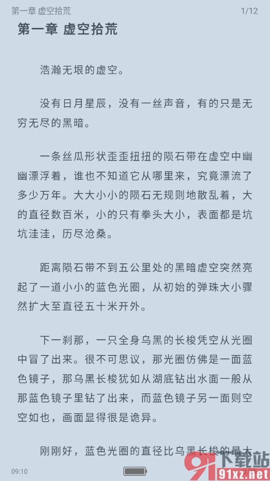 笔趣阁app设置阅读页面主题背景颜色的方法