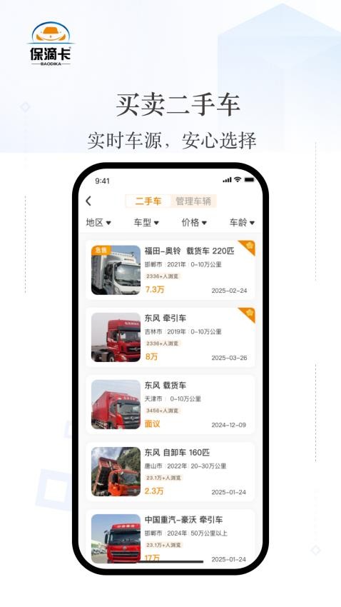保滴卡官方版v1.0.5截图2