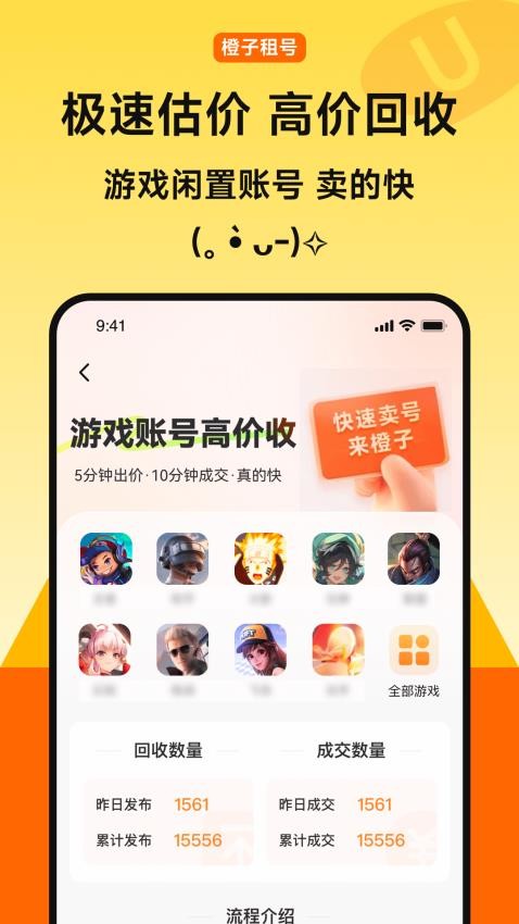 橙子租号最新版v3.9截图4