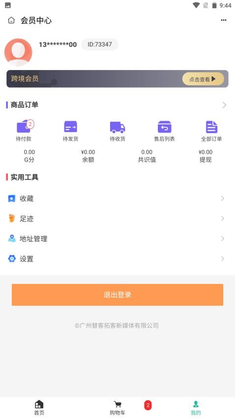 国韵跨境最新版v2.4.7截图3