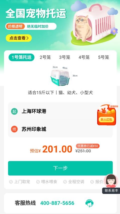 宠物托运物流免费版v1.0.1截图1
