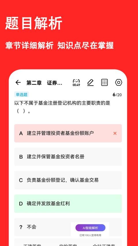 基金从业练题狗手机版v3.2.0.0截图4