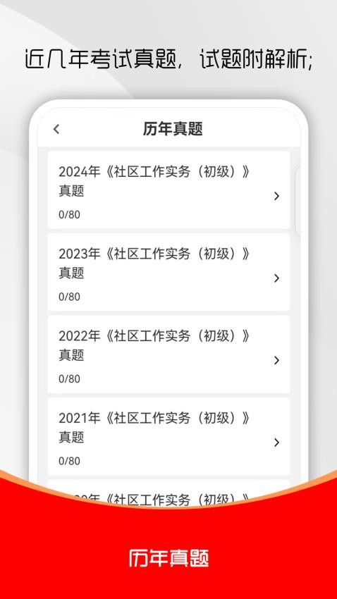 社区工作者刷题库手机版v1.0.0截图2