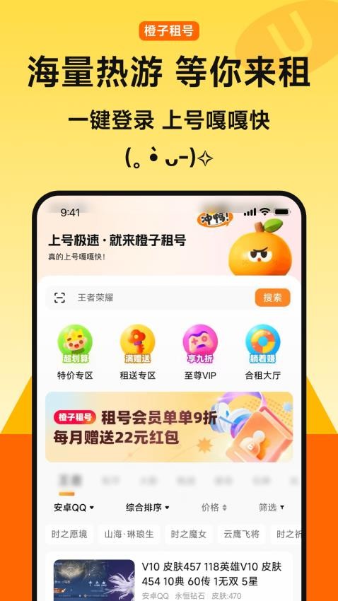 橙子租号最新版v3.9截图1