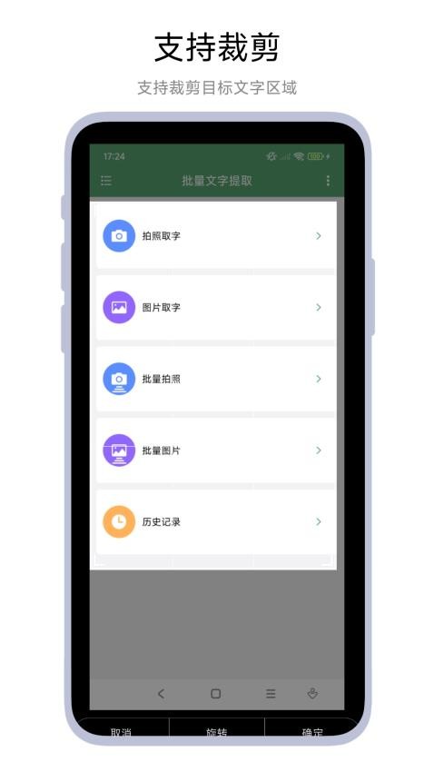 批量文字提取软件v1.0.1截图4
