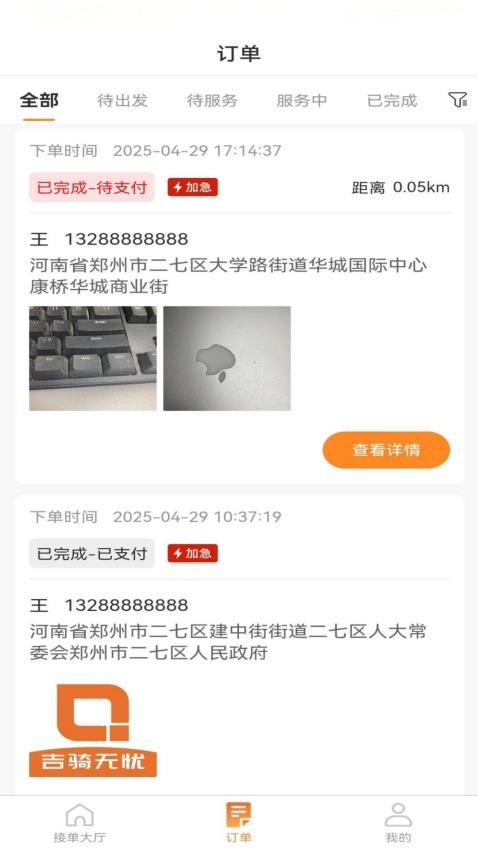 吉骑无忧手机版v1.0.5截图3