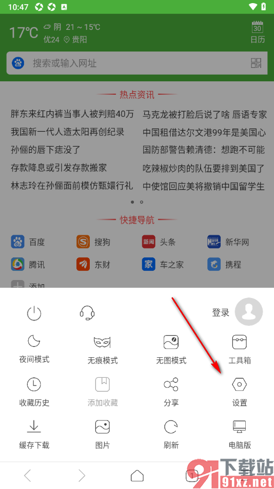 极速浏览器APP设置关闭自动播放视频功能的方法