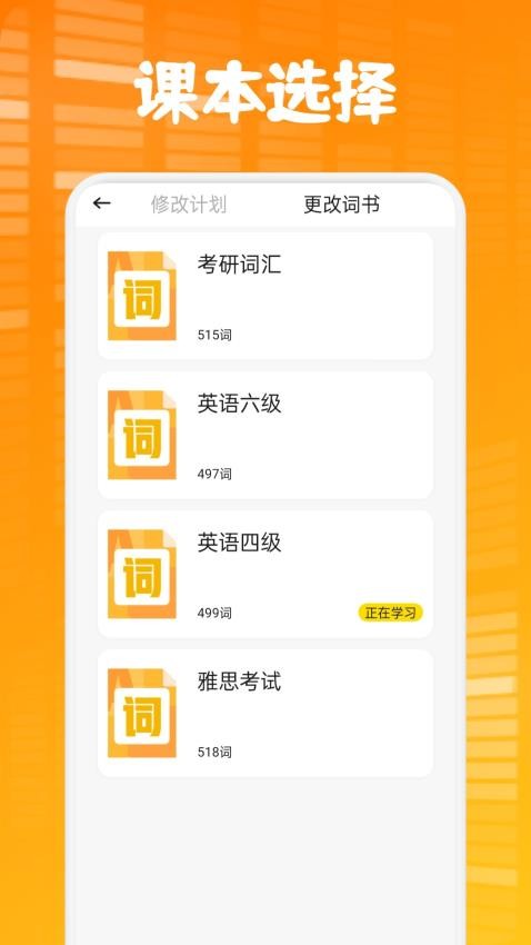方格单词本最新版v1.1截图3