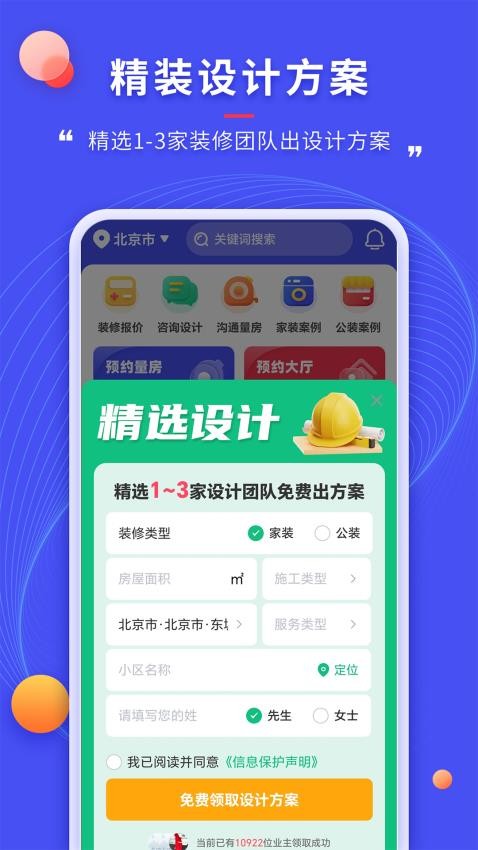 装修家最新版v1.3.8截图3