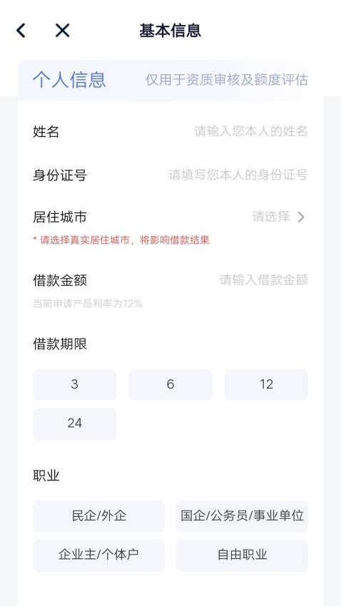快贷分期官方版v4.0.1截图3