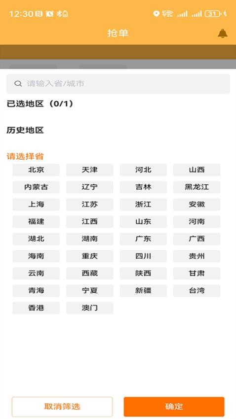 零担王司机端手机版v1.0.0截图3