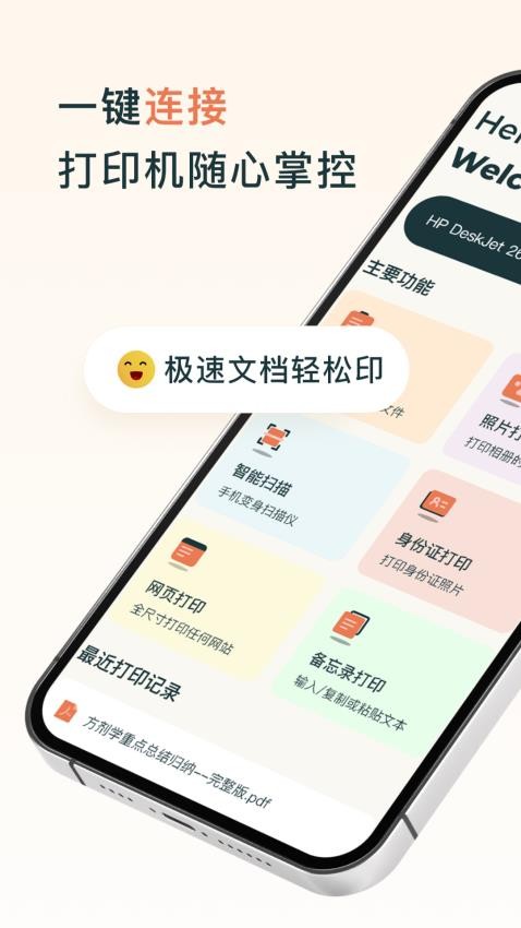 hper打印机免费版v1.0截图1