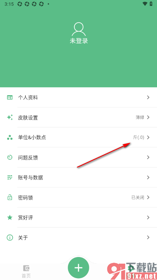 瘦身计划APP将体重单位更改为公斤的方法