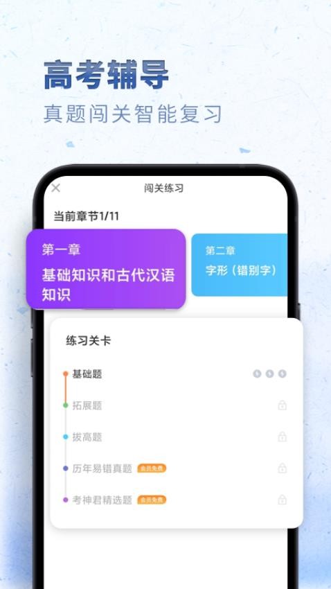 高中语文最新版v2.3.3截图2