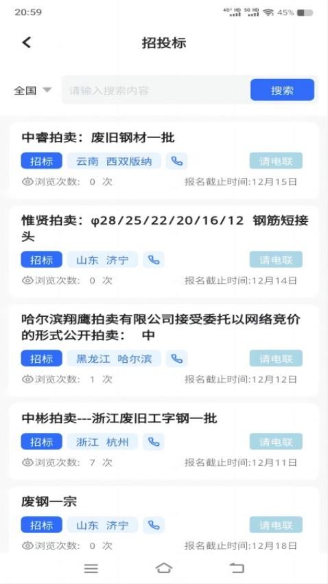 废鱼资讯最新版v2.23截图4