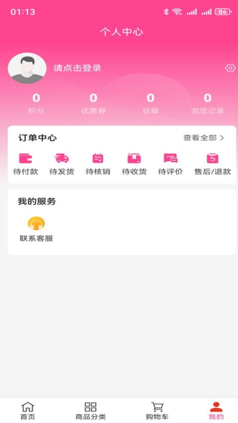 乐购树云超商城v2.1.5截图2