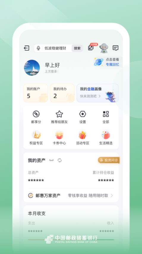邮储银行官网版v10.5.1截图5