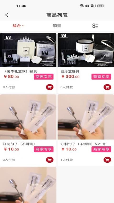 W法式供应链手机版v2.0.0截图3