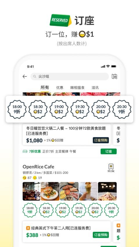 OpenRice安卓版v7.11.2截图3