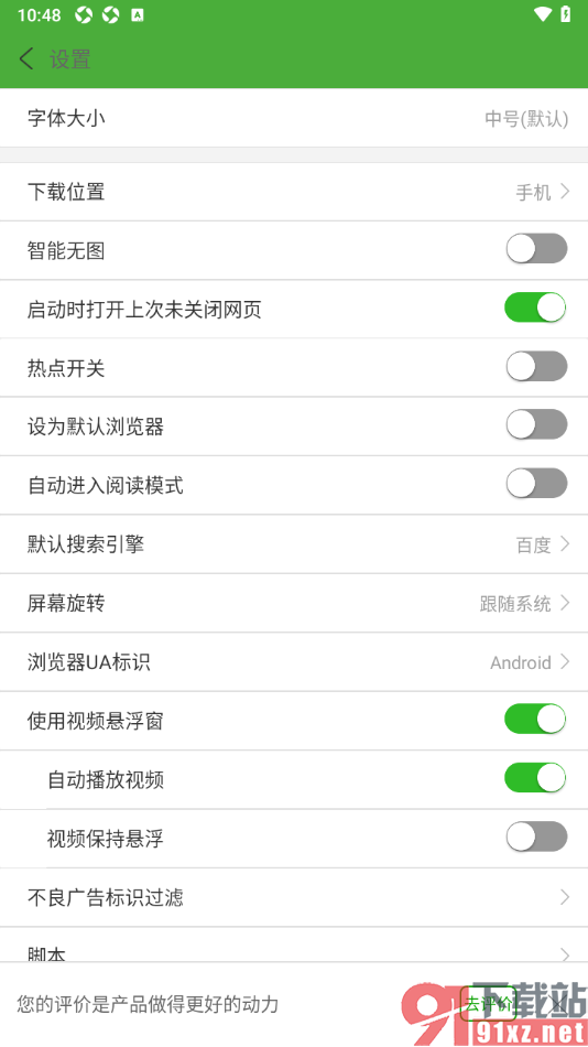极速浏览器APP设置禁止推送热点新闻的方法